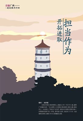 &ldquo;清廉廣西建設(shè)梧州行動(dòng)&rdquo;廉政公益廣告展播丨優(yōu)秀海報(bào)、漫畫(huà)