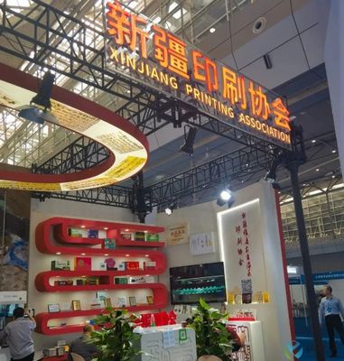 新疆印刷協會攜手新疆新華印務共繪閱讀新篇章