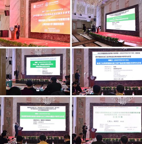 科技賦能，創(chuàng)新引領(lǐng) 國家重點(diǎn)研發(fā)計(jì)劃茶產(chǎn)業(yè)智能化項(xiàng)目啟動(dòng)會(huì)隆重召開